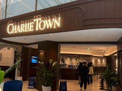 -CHARLIETOWN红茶公司(南京万象天地店)