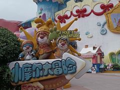 -环球动漫嬉戏谷