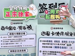 -徐家鸭子·非遗烤鸭(老门东店)