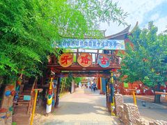 -呀路古热带植物园