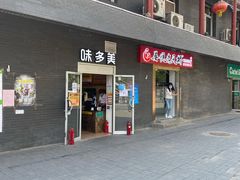 门面-味多美蛋糕(洋桥店)