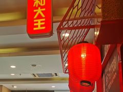 -永和大王(杨高中路店)