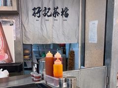 -孖记茶档·热腾茶餐(乐峰店)