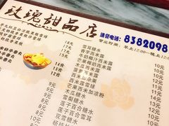 菜单-玫瑰甜品(文明路店)