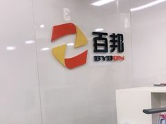 -百邦苹果官方授权维修(文景大厦店)