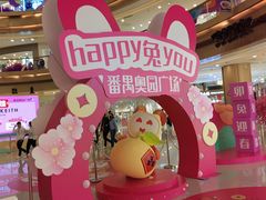 -奥园广场(广州番禺福德路店)