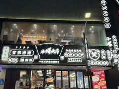 -小螺大作·螺蛳粉火锅(林和西店)