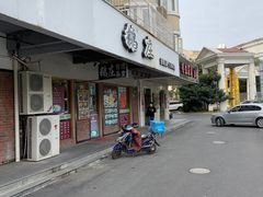-鹅庄·台湾美食(七宝店)
