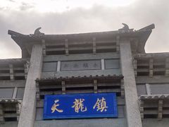 -天龙八部武侠城