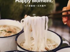 -十八家面馆(均瑶店)