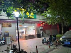 -市尾卤料(天隆名邸店)