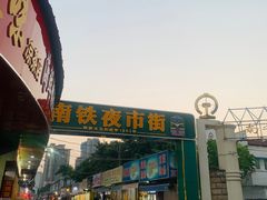 -柳记(南铁店)