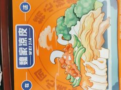 -魏家凉皮(协和店)