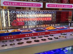 -巴蜀王婆大虾(南锣鼓巷店)