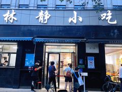 门面-林静小吃(复兴路店)