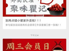 -聚味瞿记·龙虾堂(树木岭店)