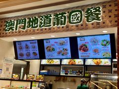 -澳门地道葡国餐