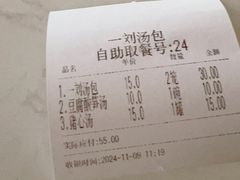 -一刘汤包(杏林店)