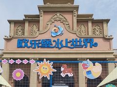 -泉城欧乐堡水上世界