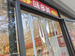 -味多美蛋糕(西安门店)