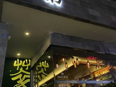 -萃坊 StillFun(玉林店)