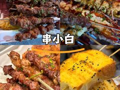 -串小白烧烤(金沙洲店)