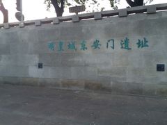 -皇城根遗址公园-东安门遗址