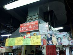 门面-梓记牛什(總店)