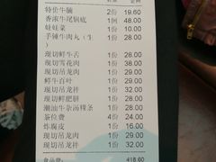 账单-为什么牛潮汕牛肉火锅(中信广场店)