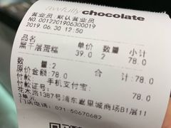 账单-Awfully Chocolate(嘉里城店)