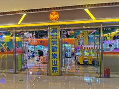 -汤姆熊欢乐世界(大连恒隆广场店)