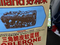 -好利来(内双楠店)