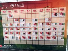 -曹杨影城(曹杨店)