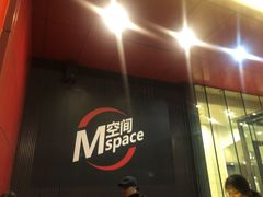 -华熙LIVE·五棵松·M空间