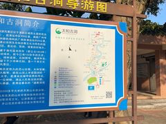-太和古洞