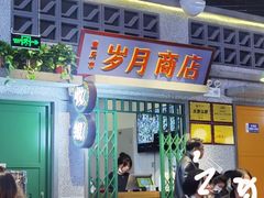 -楠火锅(昆山金鹰店)