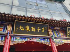 门面-子午路张记肉夹馍(小寨西路店)