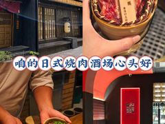 -肉魁屋·烧肉·烧鸟·酒场(高新店)