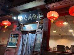 -将台涮肉(酒仙桥店)