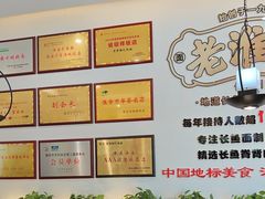 -老淮城·长鱼面(河下古镇店)