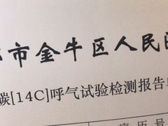 -成都市金牛区人民医院