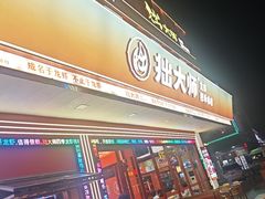 -拙大师·龙虾四季排档·夜宵至凌晨4点(唯亭店)