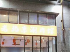 -阿郎龙虾烧烤海鲜馆(苏河融景店)