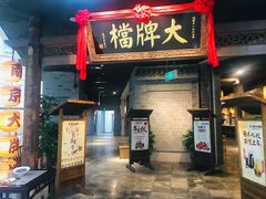 门面-南京大牌档(三阳广场苏宁店)