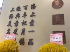 -春风松月楼(七宝万科店)