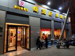-蝎王府羊蝎子(北大地店)