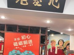 门面-老基地老火锅厂(大渡口店)