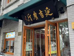 -华天延吉餐厅(西四总店)