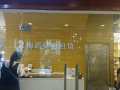 -海马体照相馆(大连罗斯福广场店)