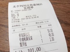 账单-北李妈妈菜·虾爬子大锅贴(贵和店)